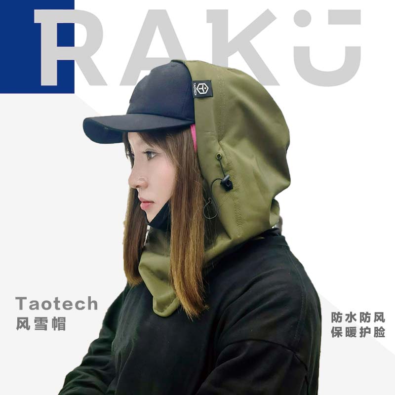 RAKU推荐TaoTech日本户外滑雪风雪帽防风雨头盔头套护脸护脖保暖