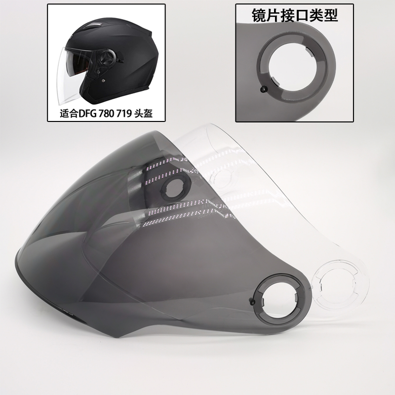 DFG780 719透明高清耐磨电动摩托车头盔镜片防晒茶色挡风玻璃面罩