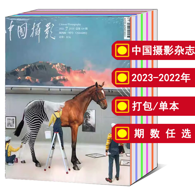 【全年/打包】中国摄影杂志2024/2023/2022年1/2/3/4/5/6/7/8/9/10/11/12月【可选】 拍照照片人像风景艺术期刊图书