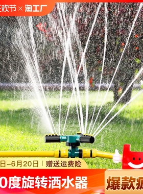 自动浇水器360旋转洒水器草坪绿化喷水喷淋喷头园林喷灌神器灌溉