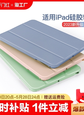ipad保护套ipadair5保护壳适用苹果平板2023新款ipadpropro11软硅胶10.2套10代9.7寸外壳6迷你1/2/3/411寸