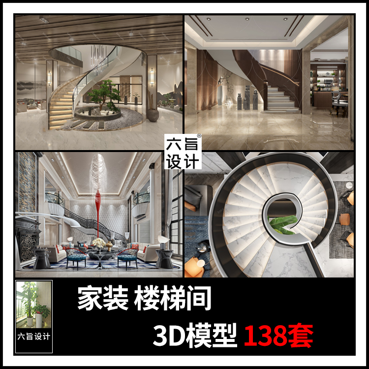 家装楼梯间设计3dmax模型 复式别墅客厅餐厅跃层楼梯空间3d模型库