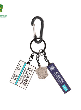 北京国安工人体育场地铁站钥匙扣队徽LOGO钥匙链球迷周边纪念品