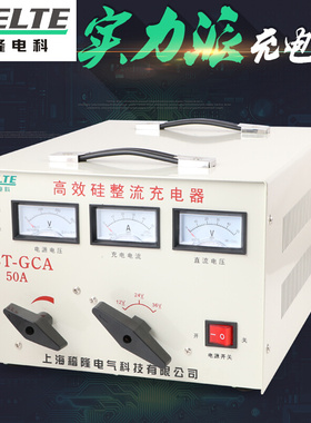 上海稽隆GCA硅整流充电机50A 6V12v24v纯铜摩托车汽车电瓶充电器