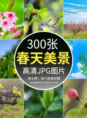 高清JPG春天美景图片春暖花开春意盎然绿树发芽花海耕种摄影素材
