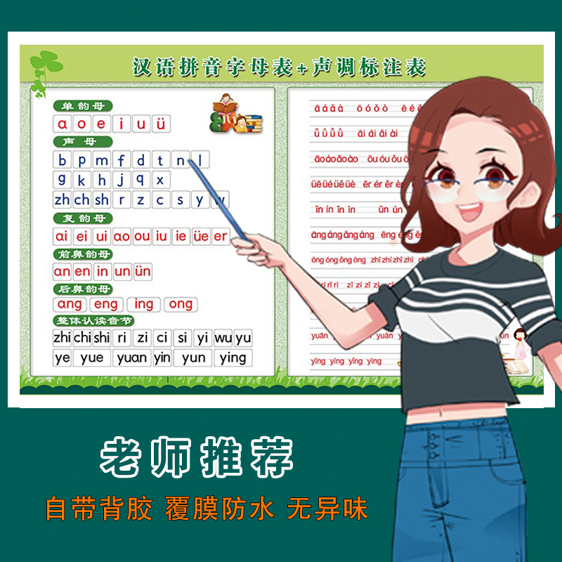 拼音音标注汉语拼音声调拼音字母表26个英文字母声母韵母幼儿小学