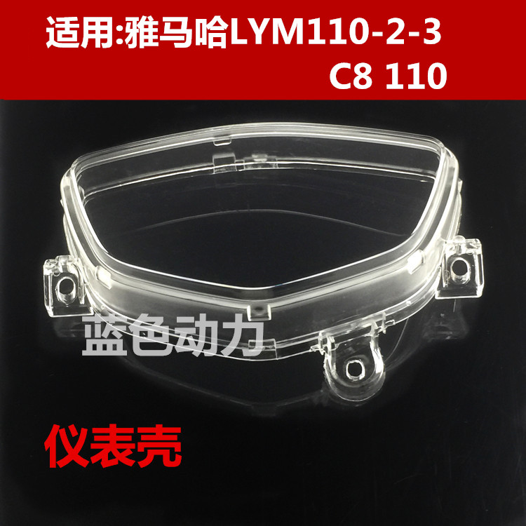 适用雅马哈110摩托车配件LYM110-2-3 C8禧发 仪表壳玻璃 仪表镜面