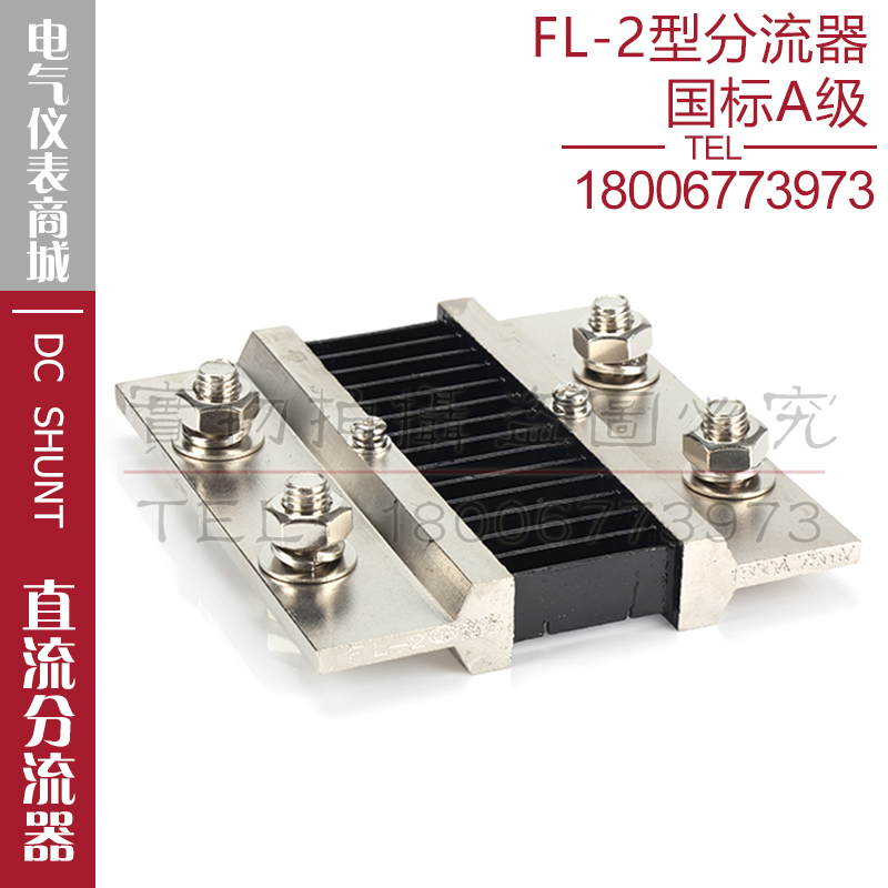 西崎超光分流器FL-2 1500A 75mV直流分流器电流表电压表分流器A级