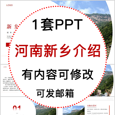 河南新乡城市印象家乡旅游美食风景文化介绍宣传攻略相册PPT模板