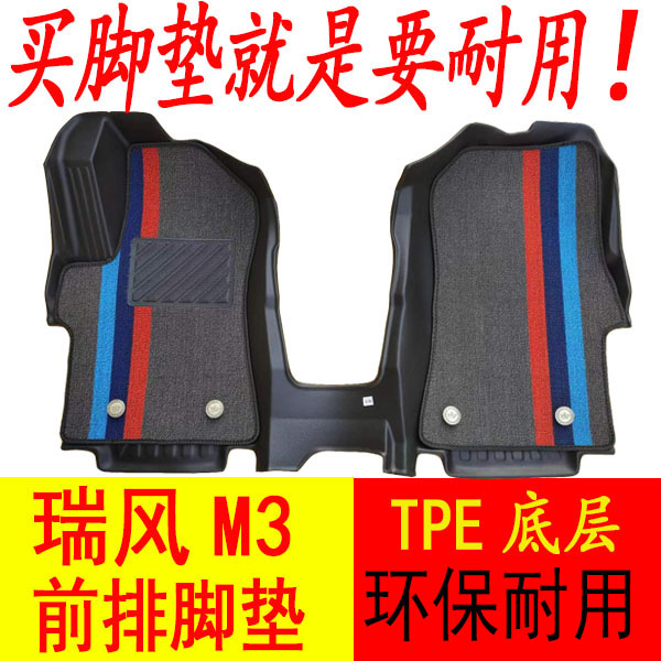 江淮瑞风M3脚垫m3/plus专用TPE汽车脚垫防水环保耐磨主副前排脚垫