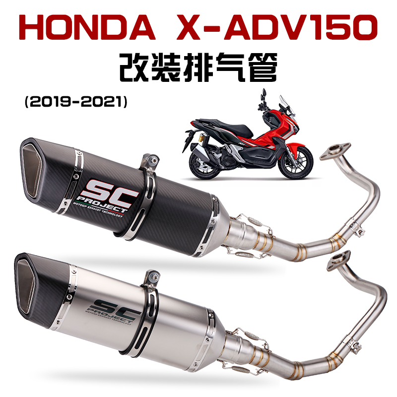 适用于摩托车19-21年款X-ADV150不锈钢前段 尾Y段排气管改装