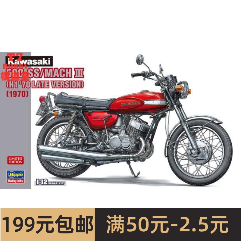 长谷川1/12拼装摩托模型Kawasaki 500-SS/MACH III H1 Late 21731