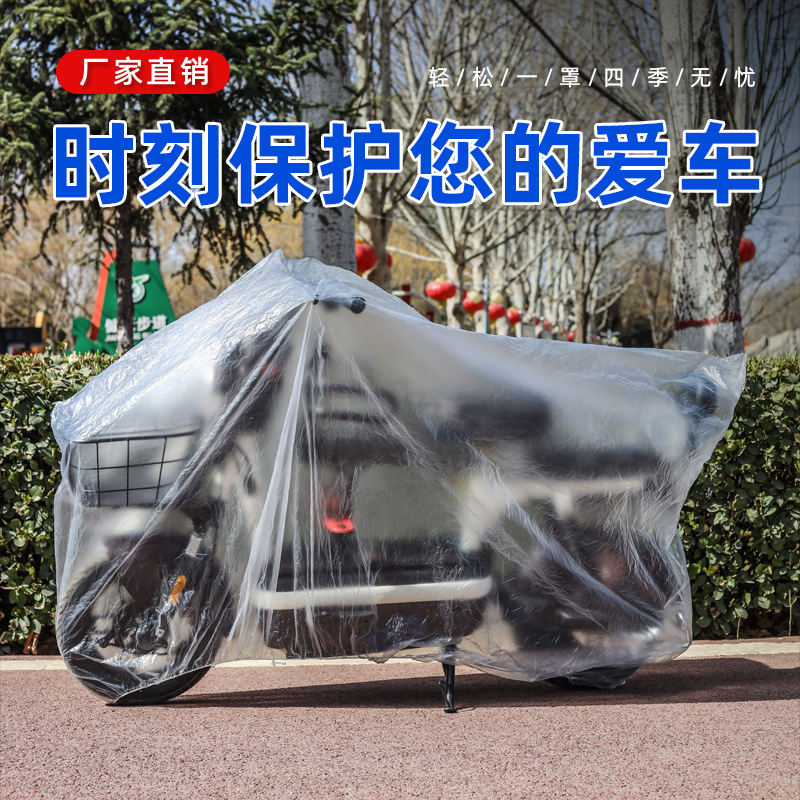 电动车防雨罩防尘车罩通用电瓶车挡雨罩自行车防护车衣摩托车遮雨