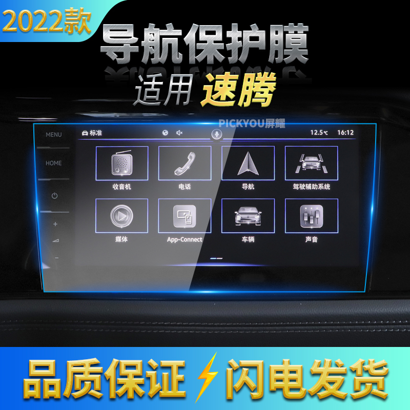 适用22款大众速腾导航钢化膜中控屏幕仪表盘保护贴膜内饰汽车用品