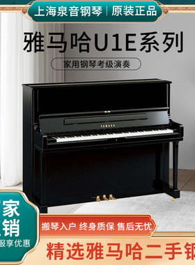 日本原装进口YAMHA雅马哈U1E/U2C/U3E家用考级立式演奏二手钢琴