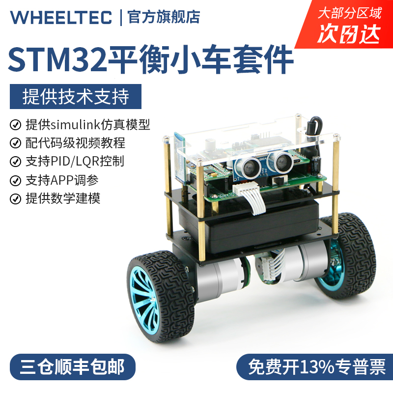 STM32两轮平衡小车B570双轮自平衡机器人套件LQR学习开源教程PID