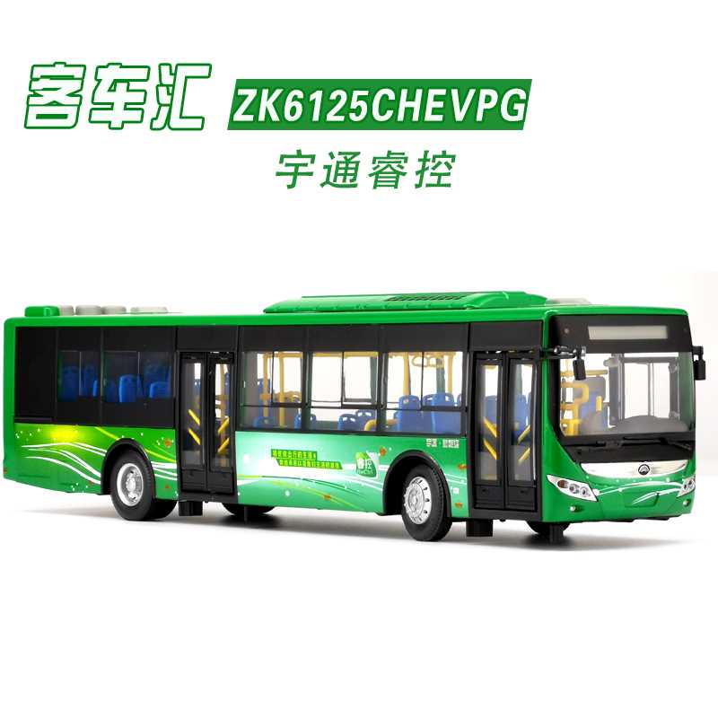 正品1:42 宇通客车ZK6128HGK低地板城市公交车原厂合金模型 收藏