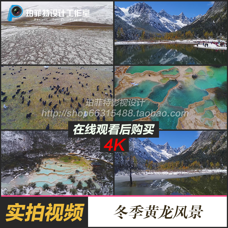 冬季四川省阿坝黄龙风景名胜区视频素材自然景色航拍