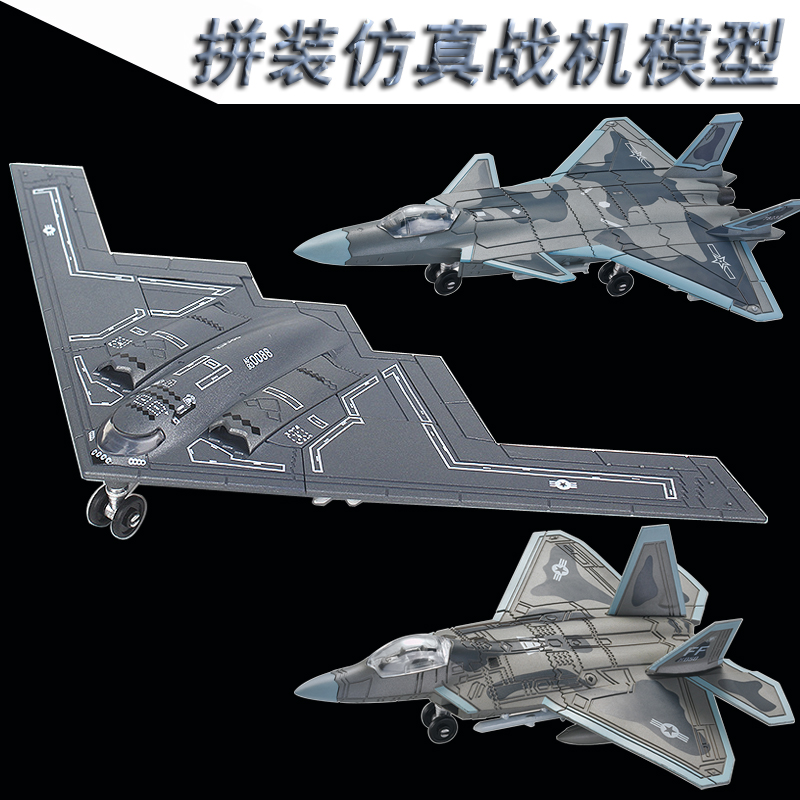 歼20威龙苏57重型隐身战机F-22猛禽隐形飞机B2幽灵轰炸机拼装模型
