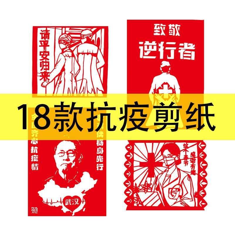 抗击疫情剪纸2002年新款图样图案底稿中国风儿童手工工具套装