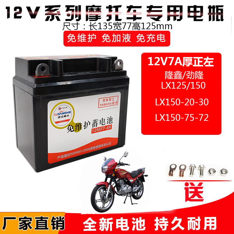 适用隆鑫劲隆LX125/150-20/30/70/72/75摩托车干电瓶免维护蓄电池