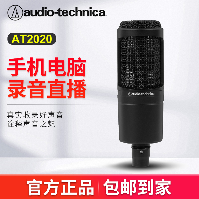 铁三角AT2020专业电容麦克风有声书录音主播直播配音话筒声卡套装