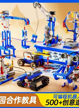 可编程机器人电动科教积木拼装儿童益智玩具男孩子入门零基础自学