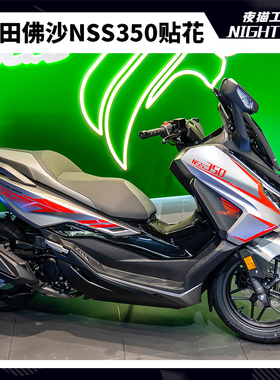适用于本田佛沙NSS350单色贴纸贴花摩托车改装版花车身装饰配件