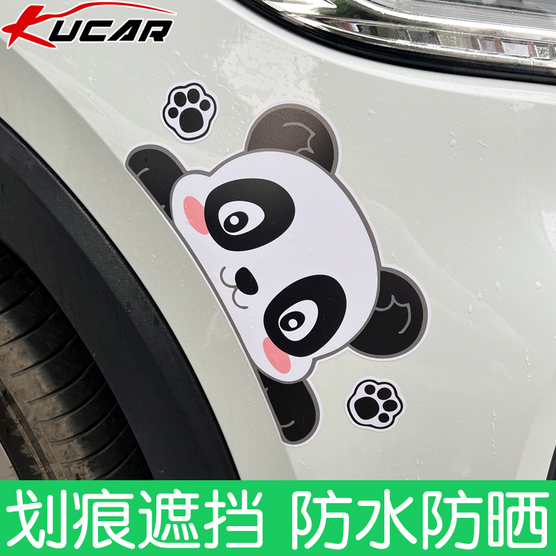 汽车贴纸划痕遮挡遮盖前后保险杠创意卡通熊猫刮痕防水防晒大面积
