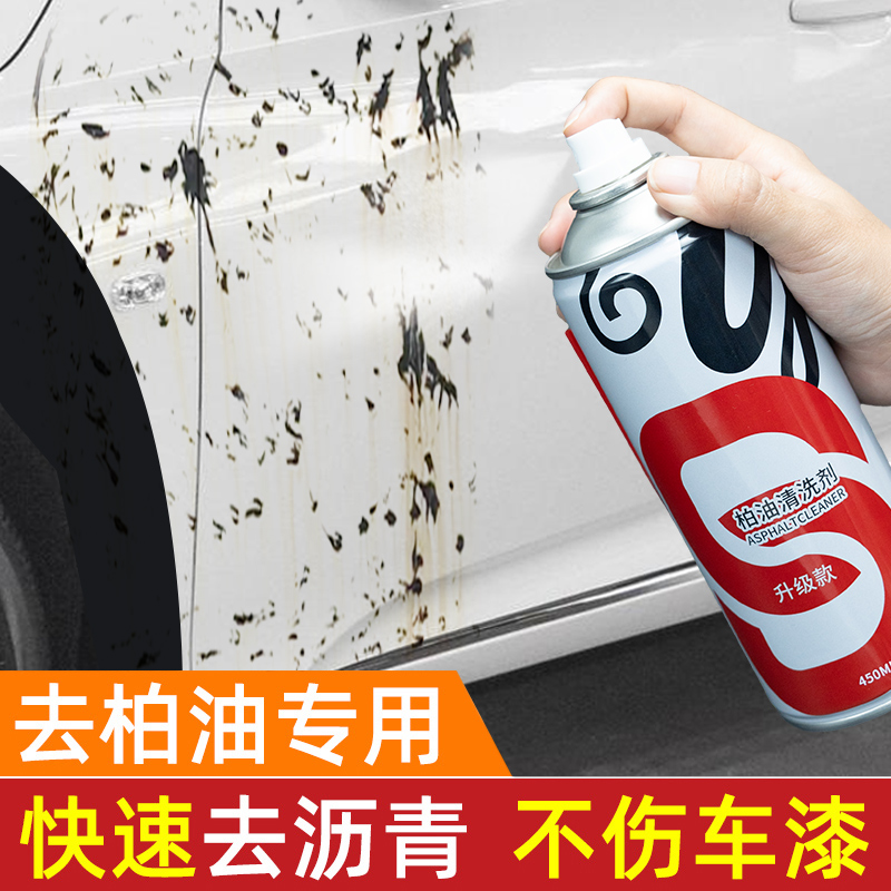 柏油清洗剂白色汽车用沥青清洁剂去除剂除胶车漆面强力去污洗车液