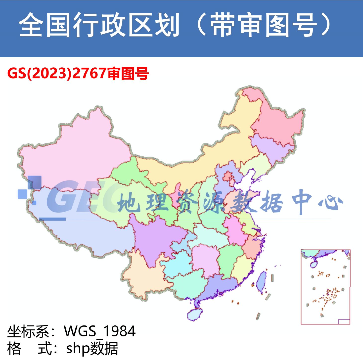 2023中国行政区划边界国界带审图号shp矢量数据GIS出图