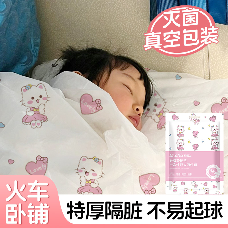 纯棉火车卧铺一次性三件套床单被罩枕套旅行全棉旅游儿童床上用品