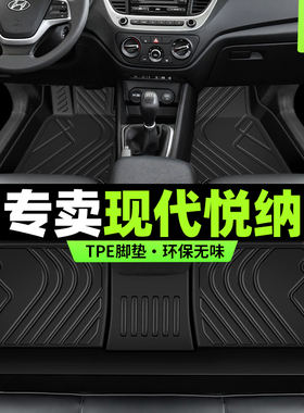北京现代悦纳脚垫全包围2020汽车专用16款tpe主驾驶内饰改装配件