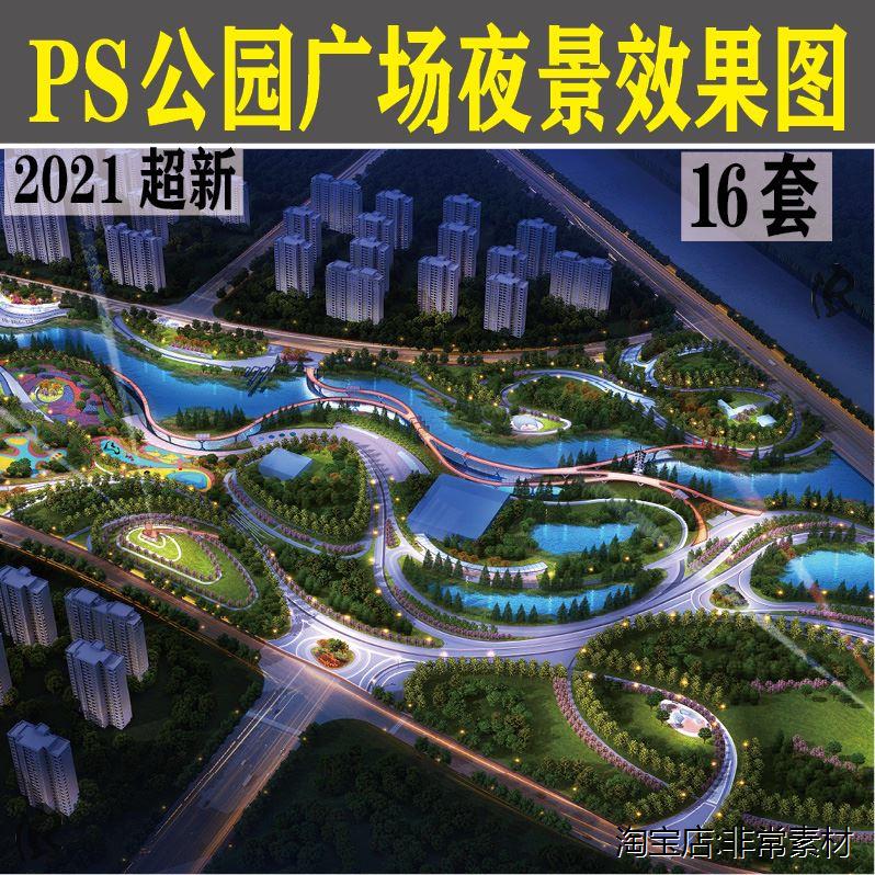 2021园林景观 ps公园广场夜景效果图ps分层后期素材鸟瞰图透视图