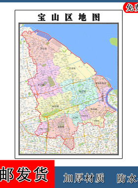 宝山区地图批零1.1m行政交通区域划分上海市高清现货贴图新款包邮