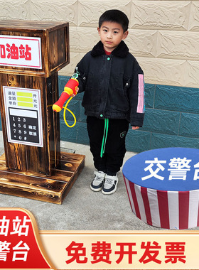 加油站交警台幼儿园玩具户外儿童斑马线红绿灯模拟实木交警台