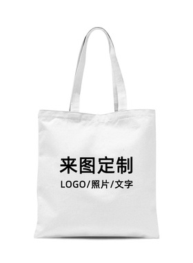 diy帆布袋定制加急logo图案广告礼品艺术设计毕业作品照片环保袋