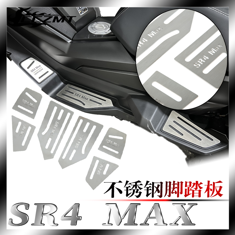 适合隆鑫SR4Max改装脚踏无极LX350T-5脚踏板防滑脚垫拉丝板不锈钢