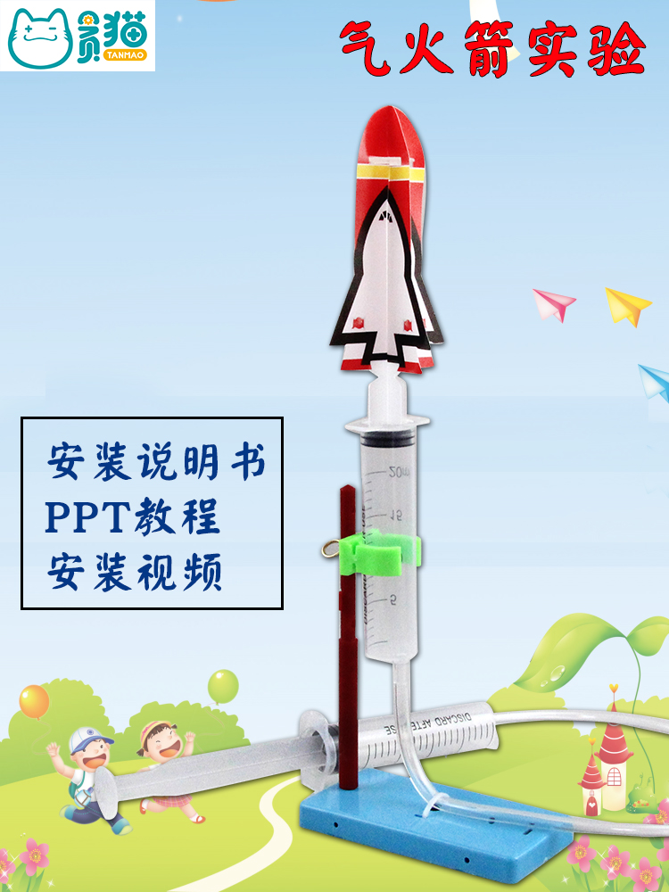 火箭发射器儿童科学实验套装空气动力小学生DIY手工制作玩气火箭
