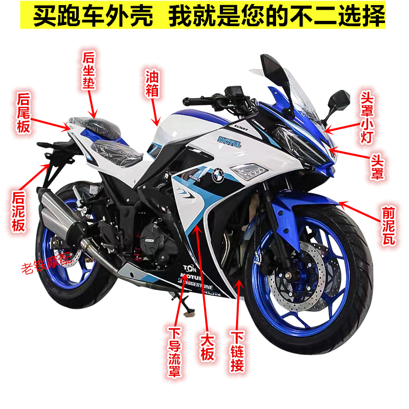 国产V6R3地平线宝雕小忍者外壳永源350小忍者2代摩托车全套配件