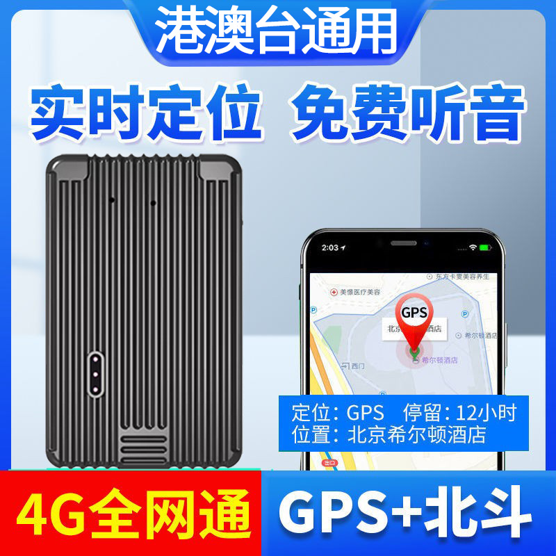 香港台湾GPS汽车定位追跟踪器澳门摩托强磁卫星gps订位防盗定仪器