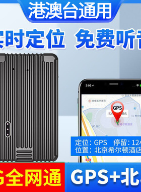 香港台湾GPS汽车定位追跟踪器澳门摩托强磁卫星gps订位防盗定仪器