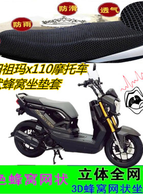 适用本田祖玛x110摩托车坐垫套网状防晒透气蜂窝座包套车套配件