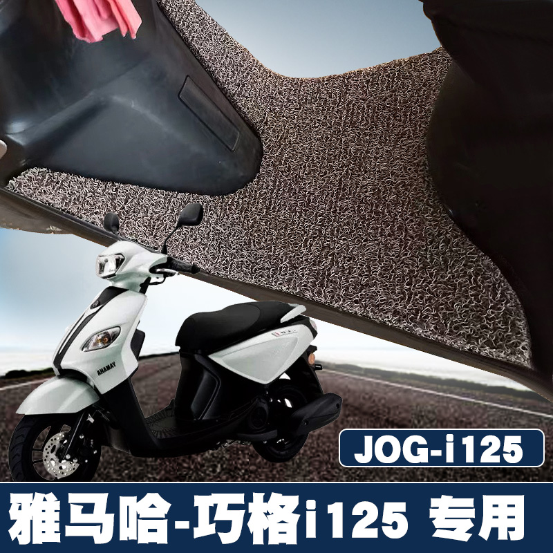 适用巧格Ii125摩托车脚垫JOG踏板i ZY125T-13/15丝圈脚垫雅马哈