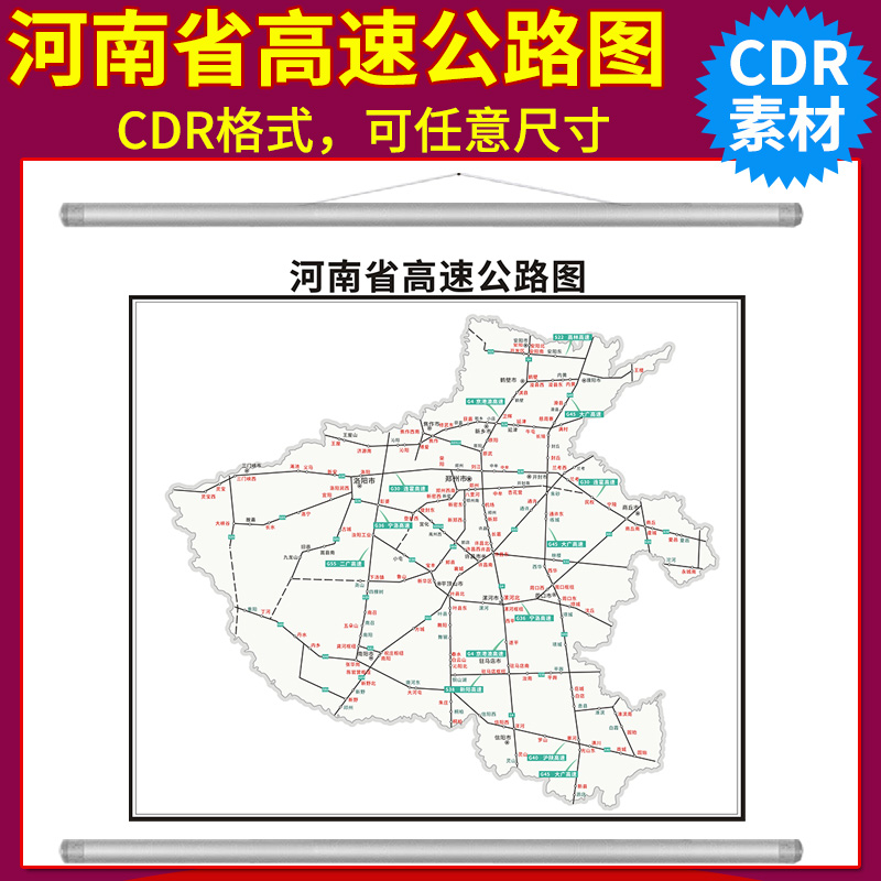 高清河南省高速公路图CDR源文件矢量地图素材