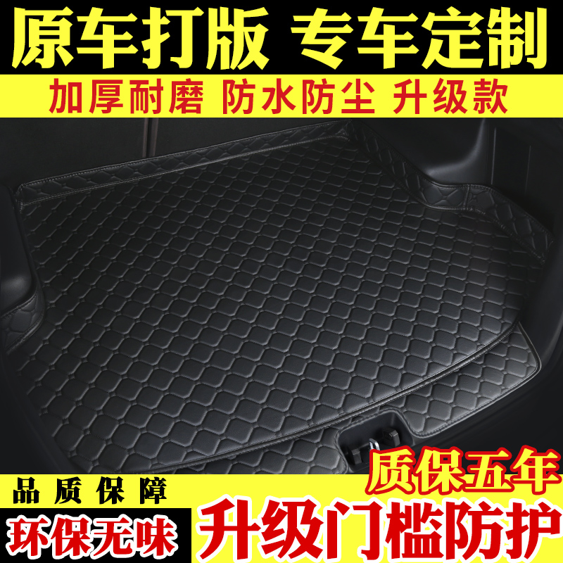 汽车后备箱垫专用于2018款东风风光580五座7座全包围后尾箱车垫子