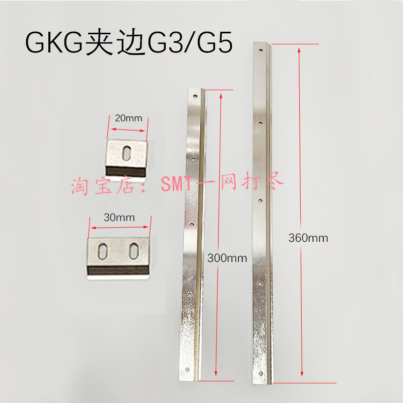 GKG全自动印刷机轨道夹边G5压片GES压块印刷机夹边G3夹边