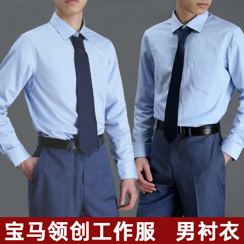 2024新款领创宝马4S店工作服销售修身男士长袖衬衫工装蓝色男衬衣