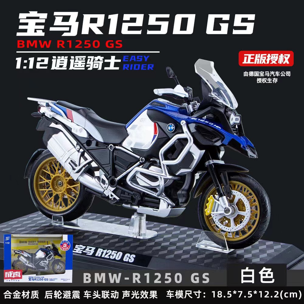 2022款宝马R1250GS模型仿真合金摩托车模型1 12宝马水鸟ADV模型
