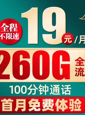 中国电信大流量卡无线5G上网卡流量卡移动手机电话卡王卡全国通用